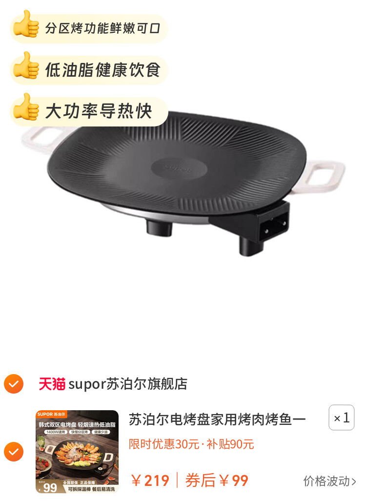 苏泊尔电烤盘家用烤肉烤鱼一体锅韩式多功能锅烧烤架烧烤盘烹饪机