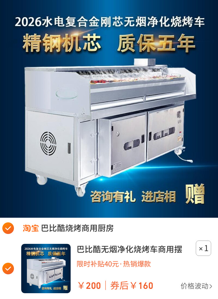 巴比酷无烟净化烧烤车商用摆摊移动水电复合烧烤车净化烧烤炉烤架