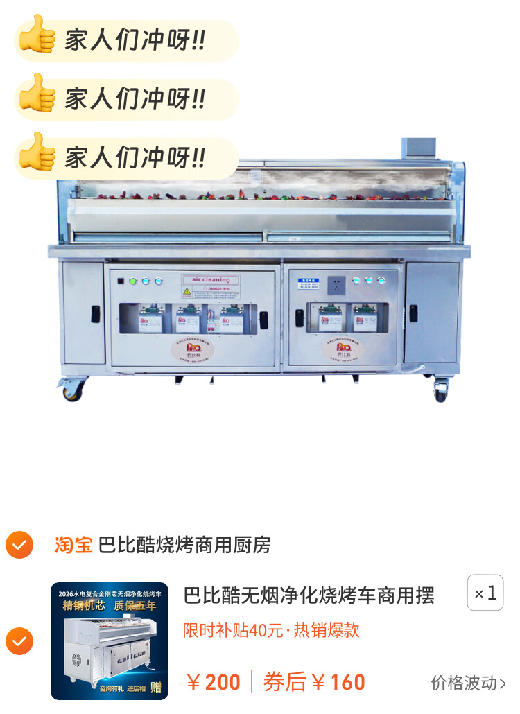 巴比酷无烟净化烧烤车商用摆摊移动水电复合烧烤车净化烧烤炉烤架