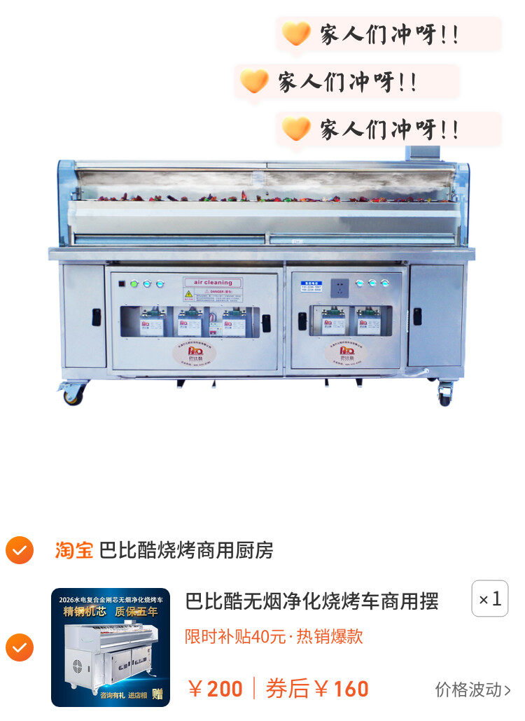 巴比酷无烟净化烧烤车商用摆摊移动水电复合烧烤车净化烧烤炉烤架
