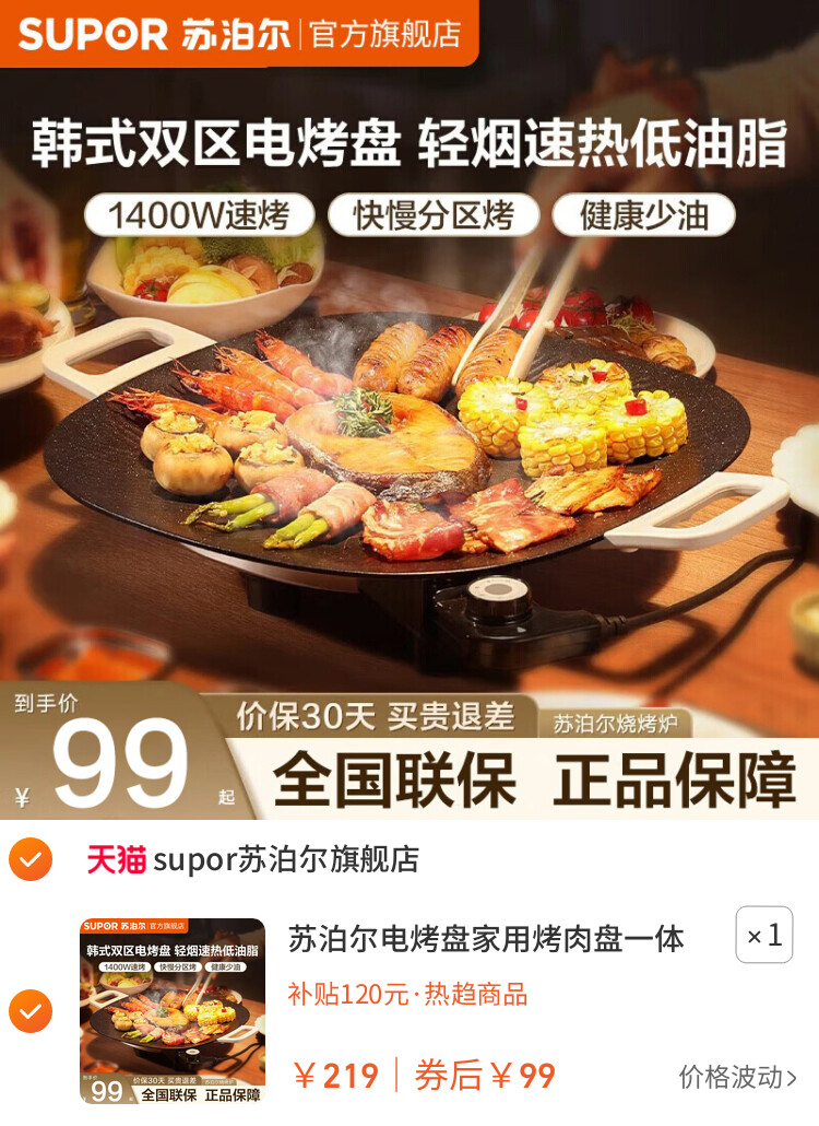 苏泊尔电烤盘家用烤肉盘一体锅韩式多功能烤锅烧烤架煎肉盘烹饪机