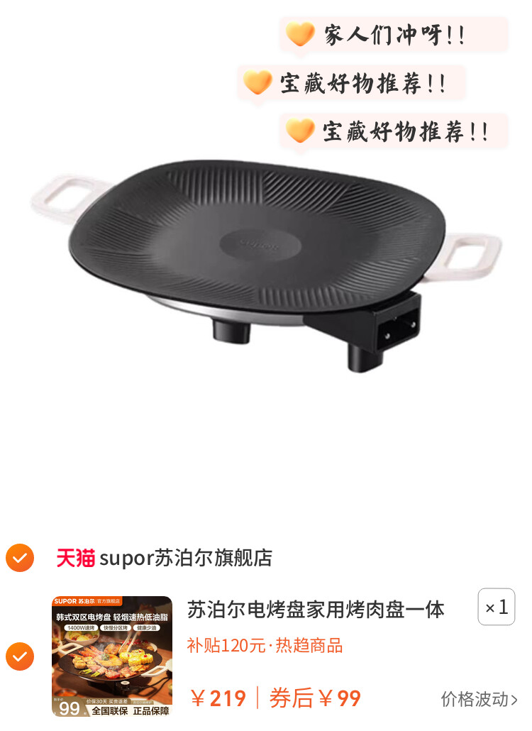 苏泊尔电烤盘家用烤肉盘一体锅韩式多功能烤锅烧烤架煎肉盘烹饪机