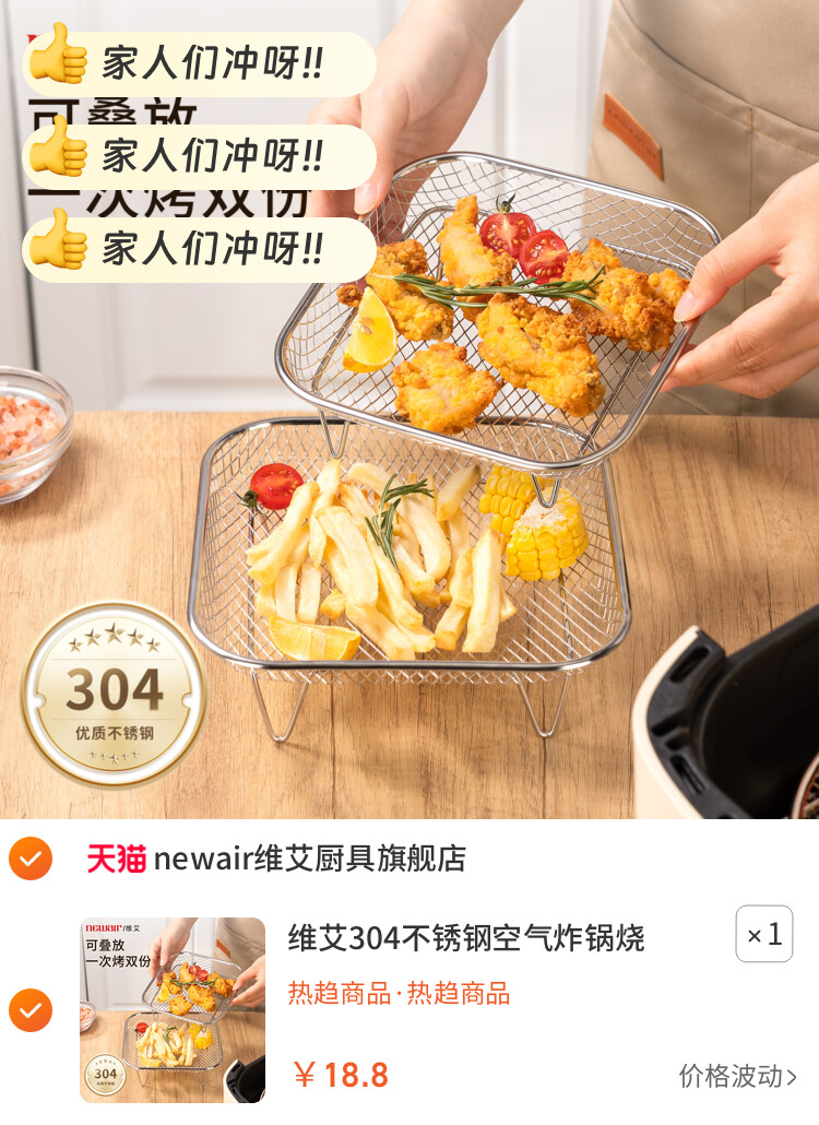 维艾304不锈钢空气炸锅烧烤架子网格专用配件内支架分层控沥油篮