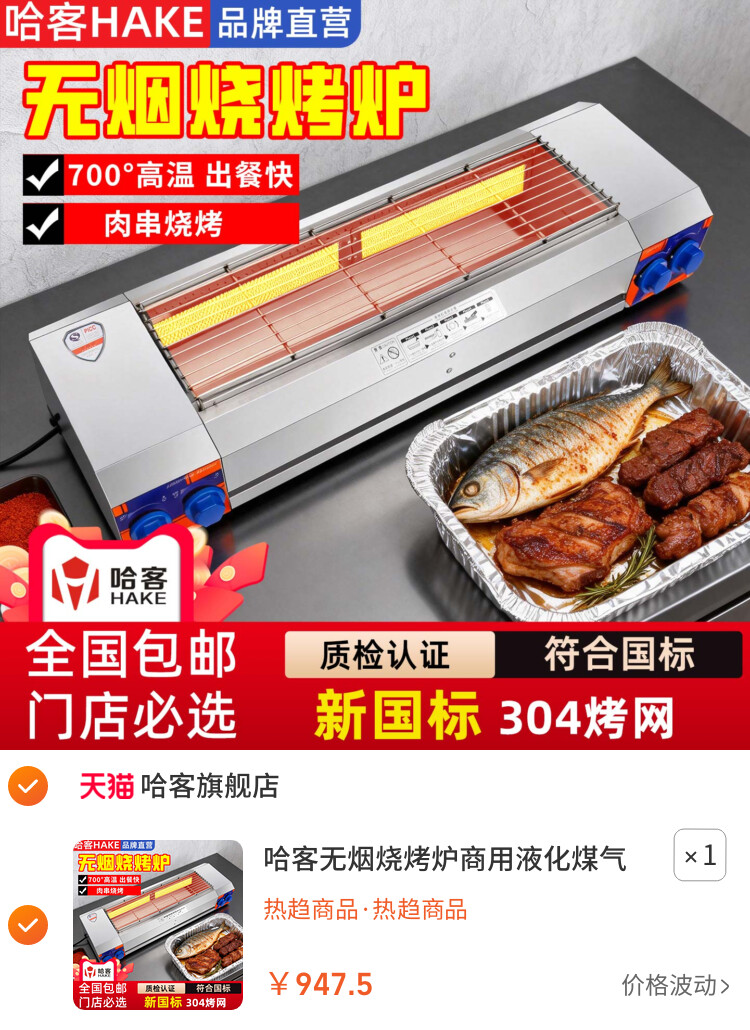 哈客无烟烧烤炉商用液化煤气天然气烤炉烤肉串烤面筋烤架烤炉摆摊