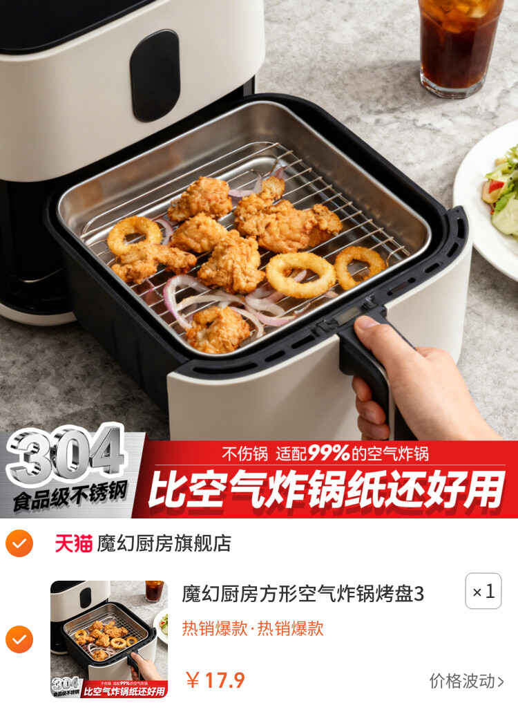 魔幻厨房方形空气炸锅烤盘304不锈钢烤架烤箱食品可接触烧烤架子