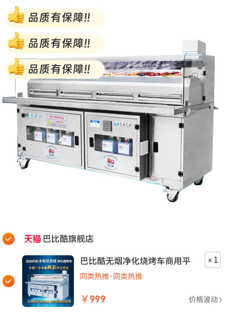 巴比酷无烟净化烧烤车商用平吸款无烟烧烤车油烟净化器烧烤架烤炉