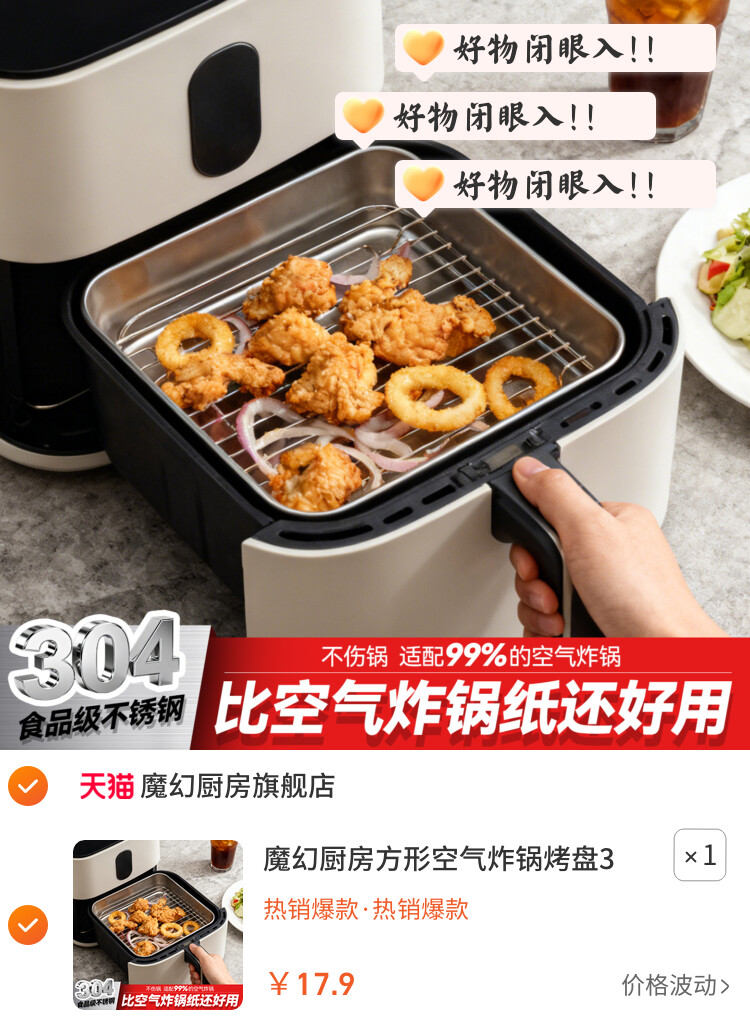 魔幻厨房方形空气炸锅烤盘304不锈钢烤架烤箱食品可接触烧烤架子