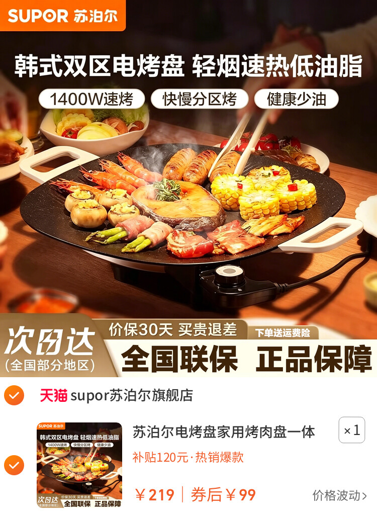 苏泊尔电烤盘家用烤肉盘一体锅韩式多功能烤锅烧烤架煎肉盘新款
