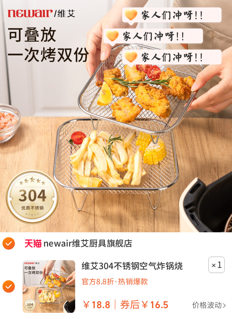 维艾304不锈钢空气炸锅烧烤架子网格专用配件内支架分层控沥油篮